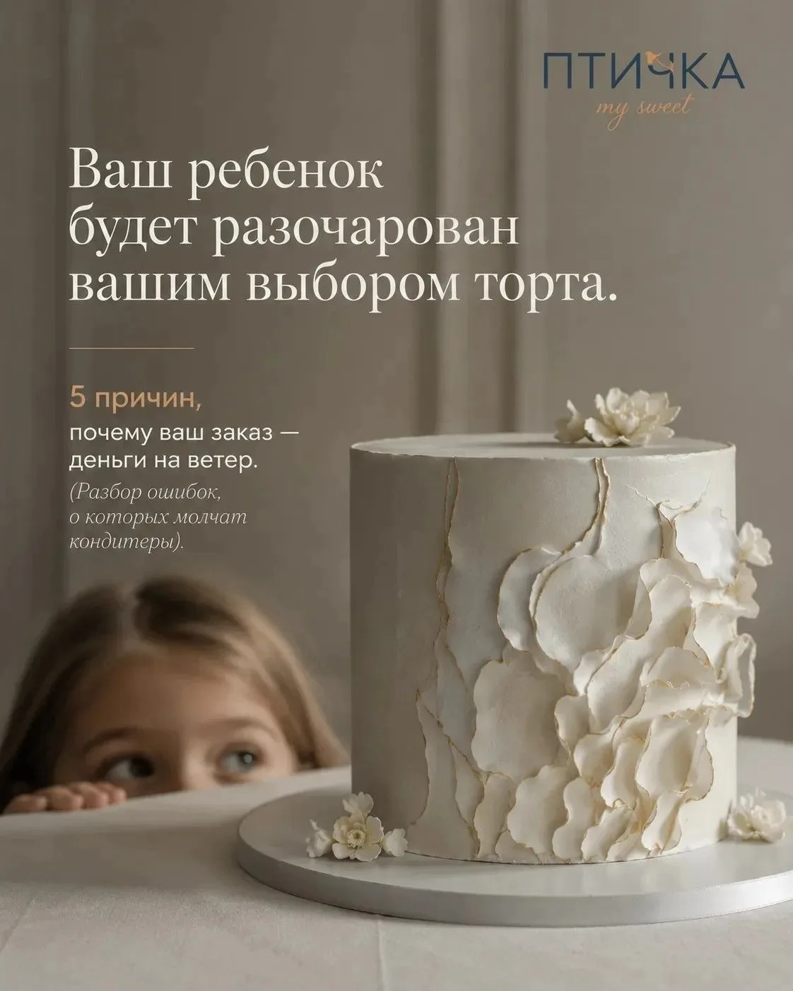Ваш ребенок действительно хочет именно такой торт?