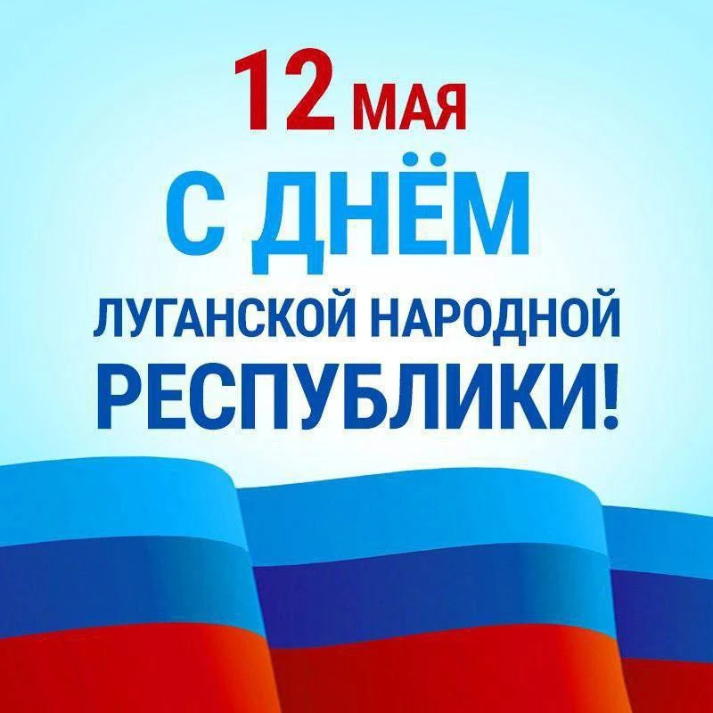 Уважаемые жители Луганской Народной Республики!