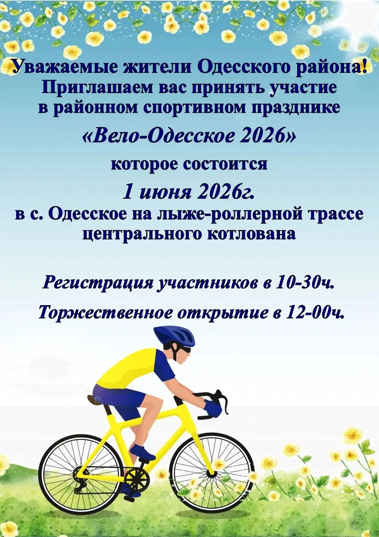 Друзья, приходите на велогонки!