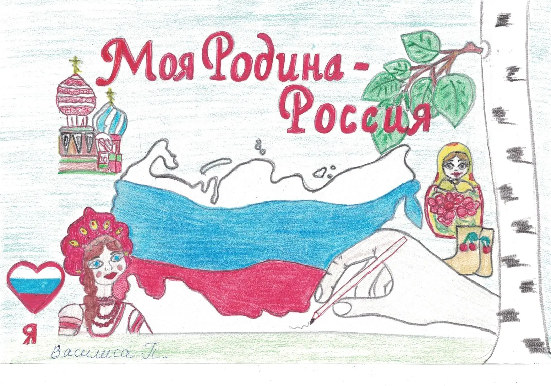 #РисуйРоссия #РодинойГоржусь
