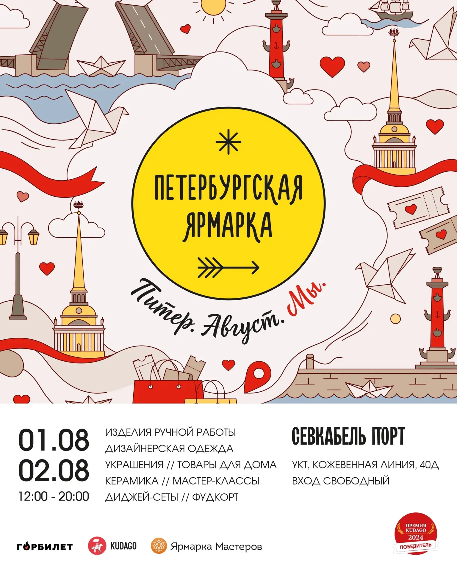 Мероприятия на выходных

▫️Севкабель
1-2 августа, Петербургская ярмарка: локальные бренды, музыка, м