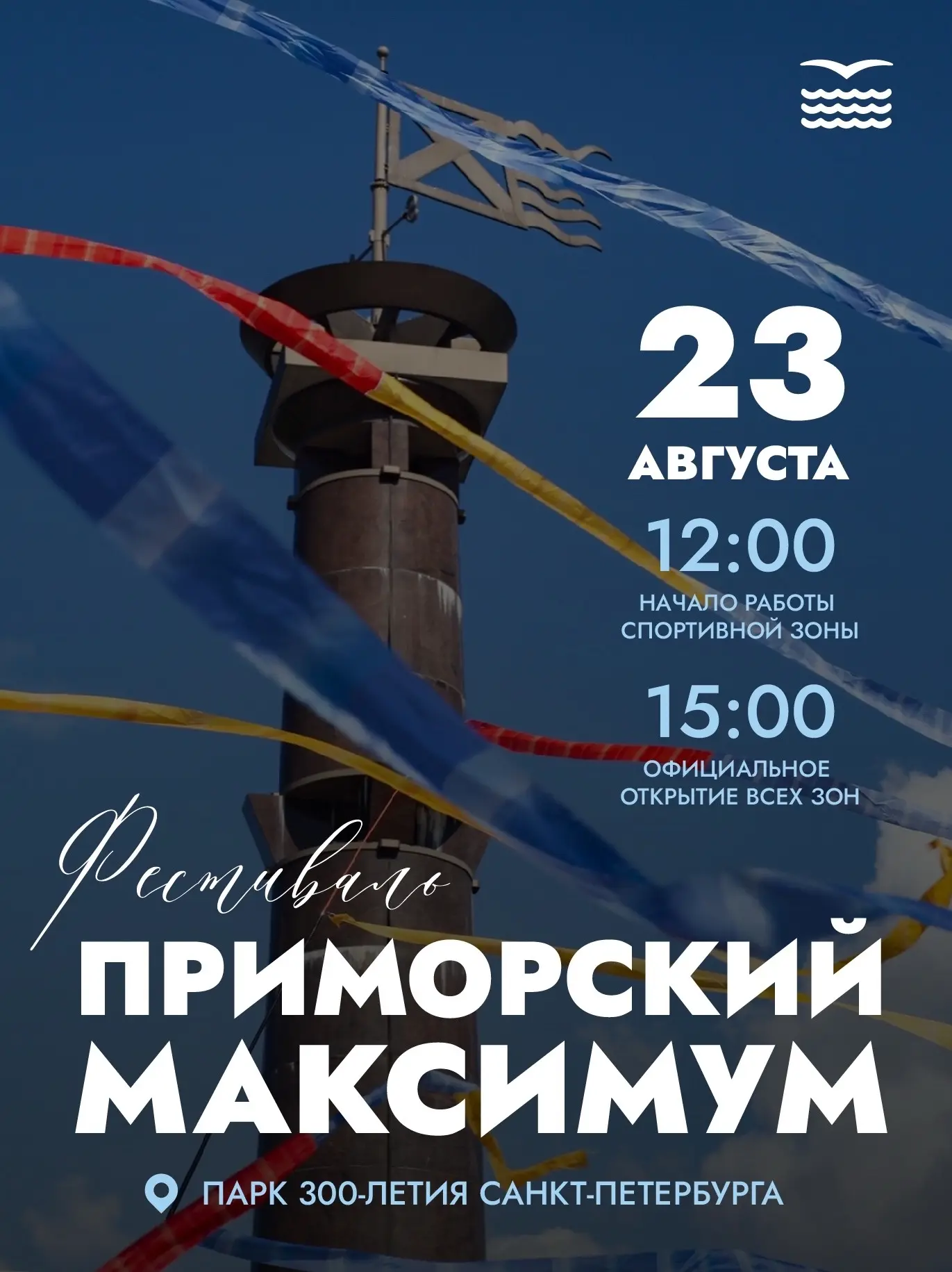 💥 Экстрим, танцы и творчество: приглашаем на Фестиваль «Приморский максимум»!