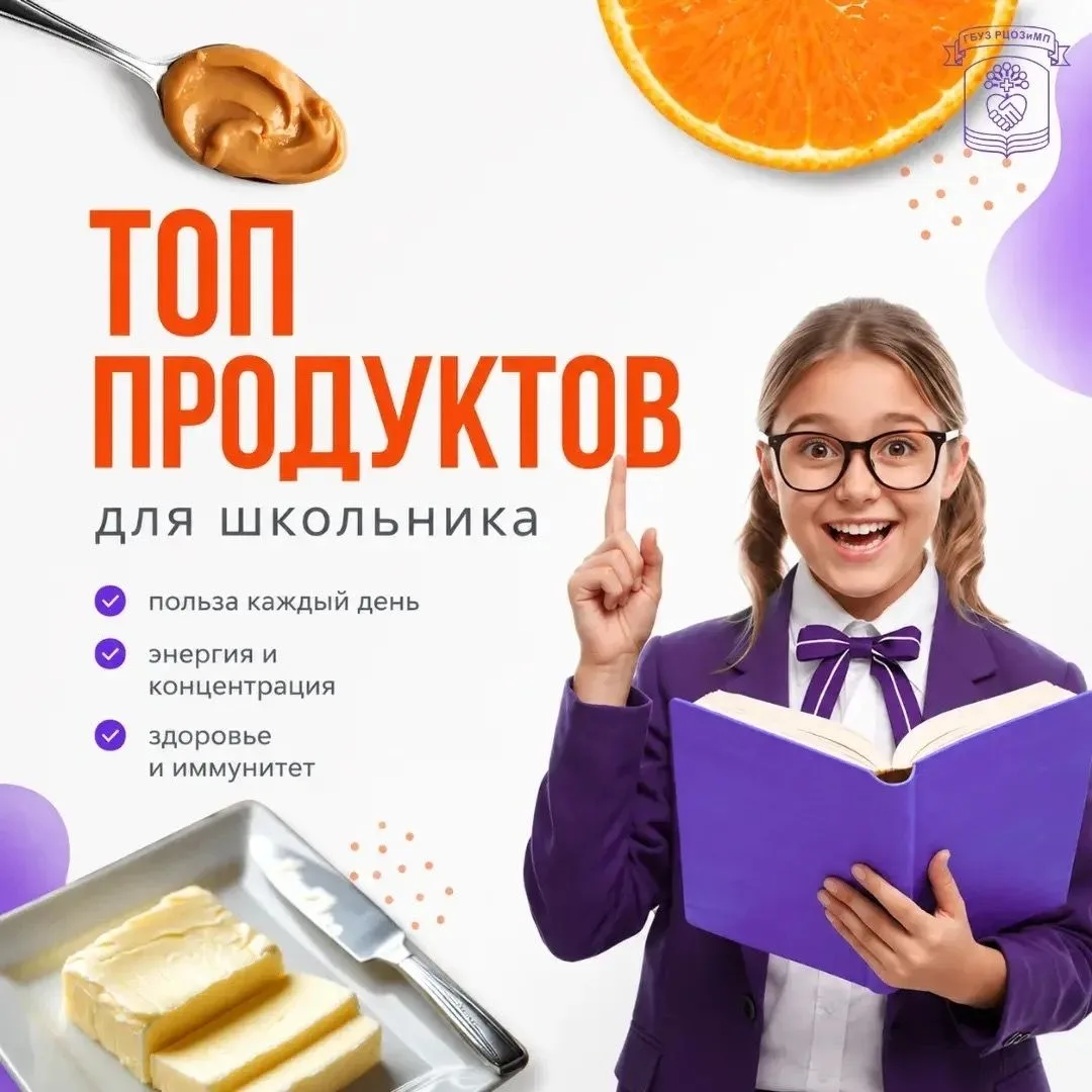 Правильное питание — основа успехов в учёбе и хорошего настроения! 📚✨