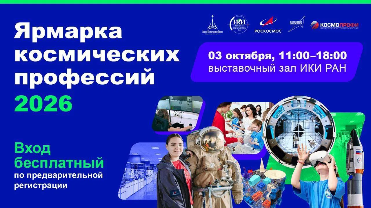 🧑‍💻 КосмоПрофи: Геоскан на Ярмарке космических профессий
