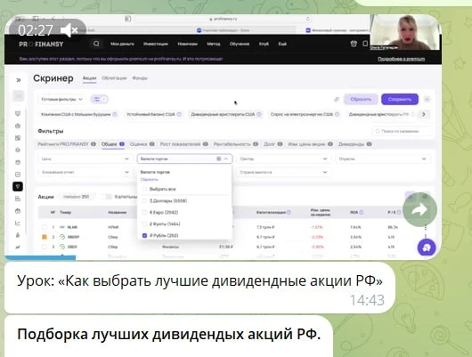 Как найти акции, которые одобрит Оля?