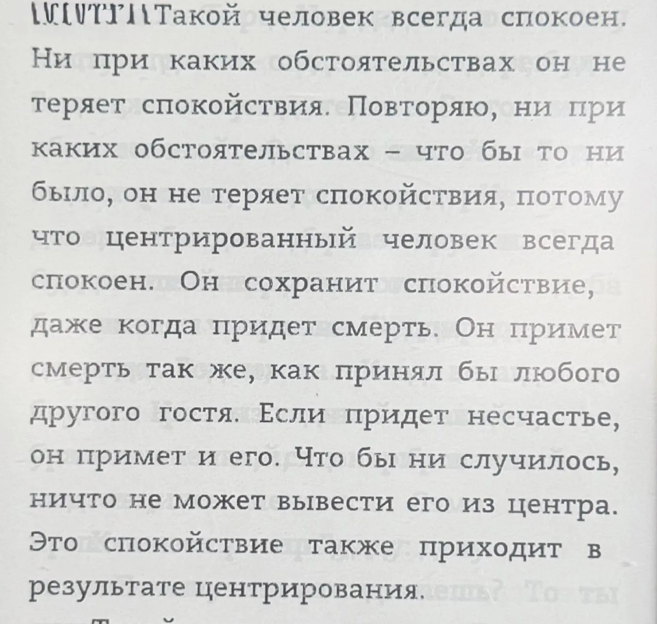 Сохранять спокойствие в любых обстоятельствах - очень заманчиво!