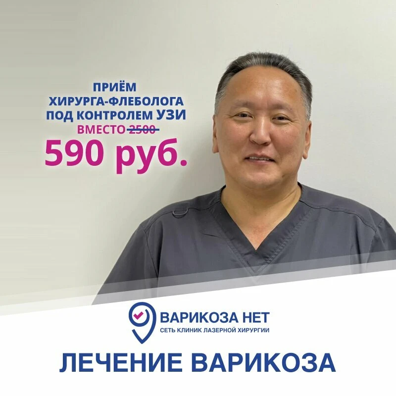 Клиники лазерной хирургии "Варикоза нет"