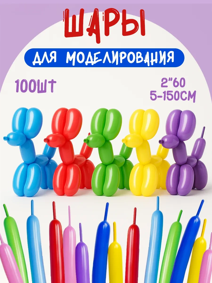⚡️ Воздушные шарики для моделирования длинные шдм, Дон Баллон