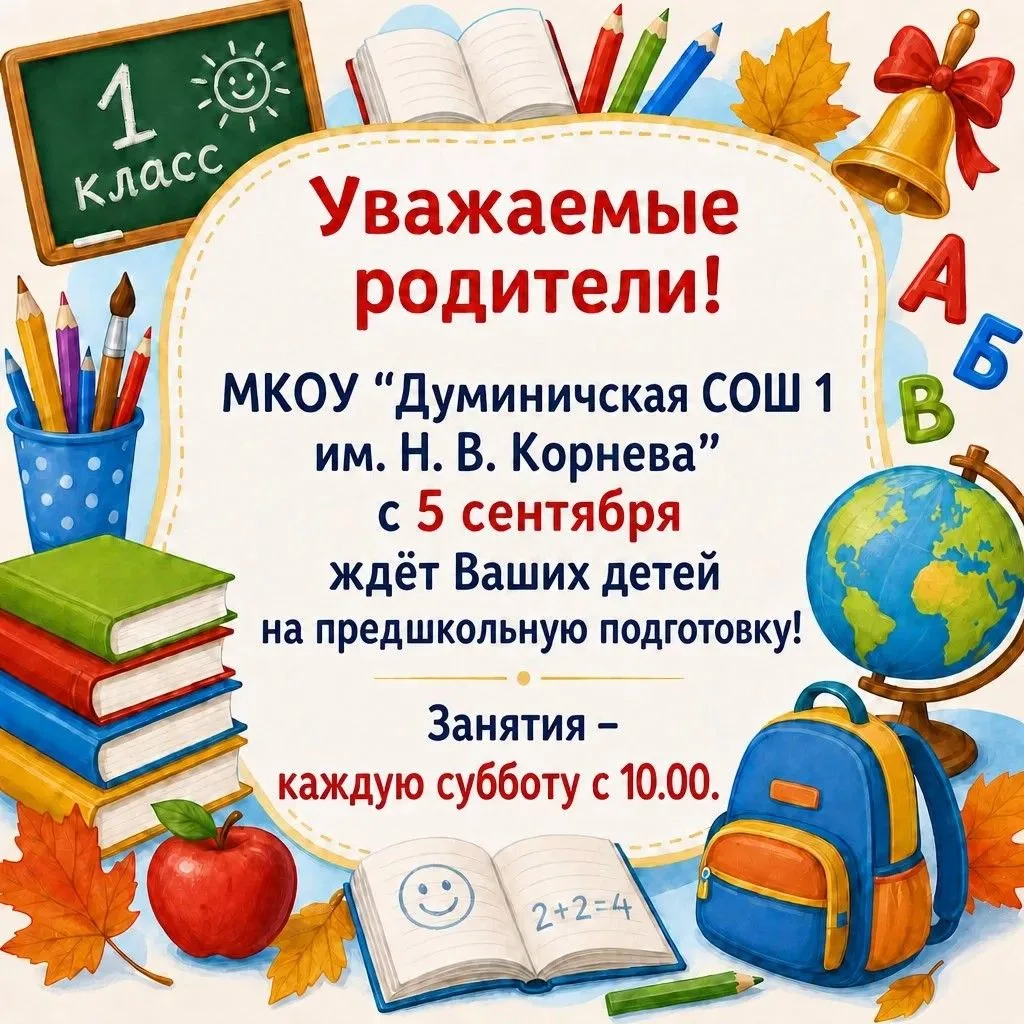 Ваш ребёнок скоро идёт в первый класс? Мы поможем сделать этот шаг уверенным!