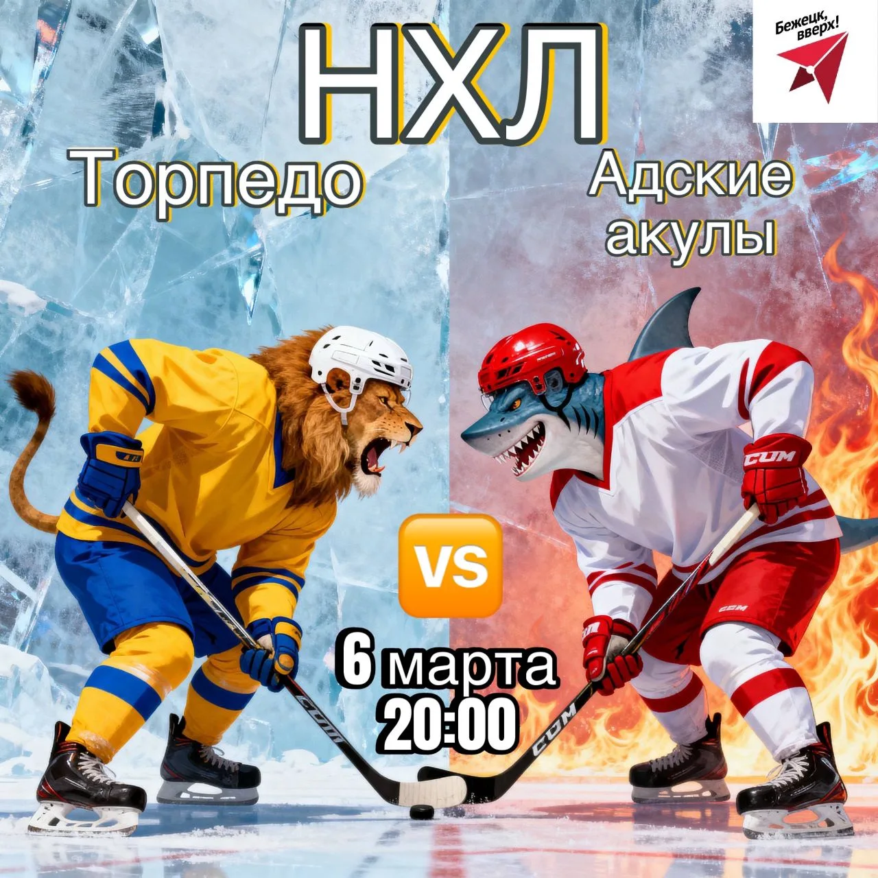 6 марта состоится финальная игра регулярного чемпионата НХЛ. 🥅