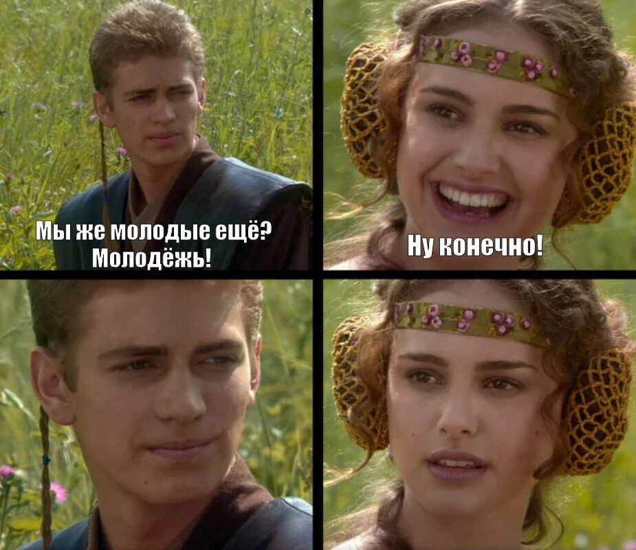 Люди за 30+ такие 😃