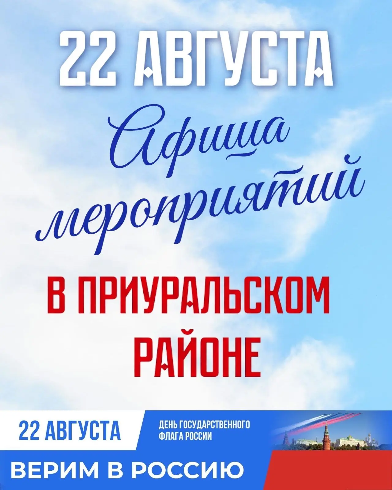День флага России в Большом Приуралье!