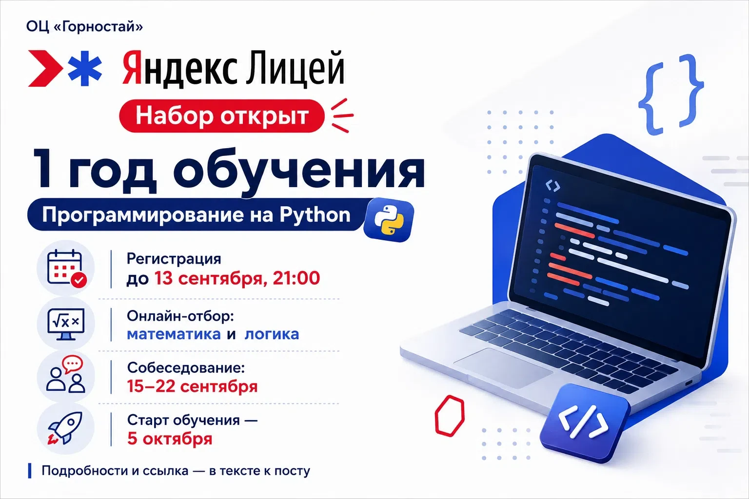 Открыт набор в Яндекс Лицей ученикам 8-11 классов! 💻