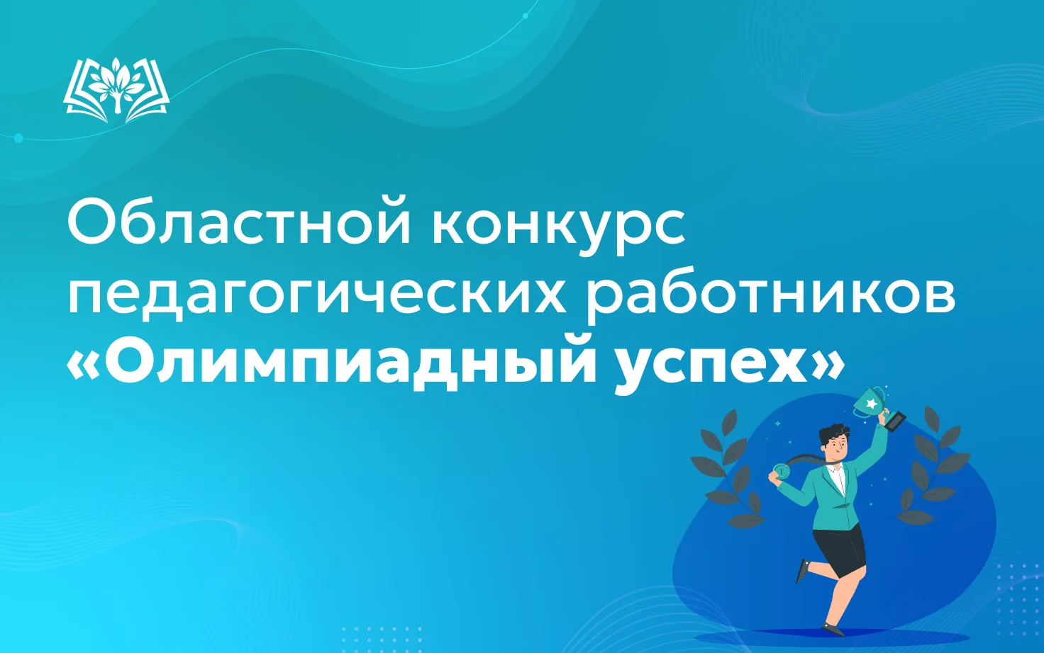 ⭐Министерство образования Свердловской области объявляет о начале приёма заявок на учас...