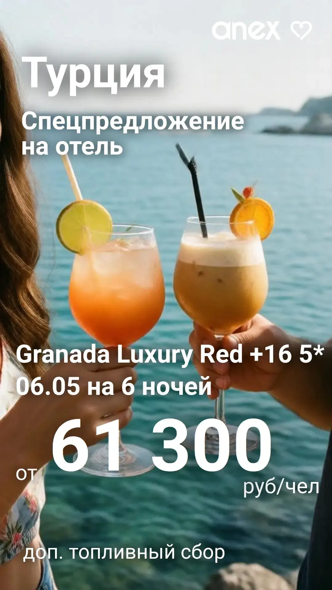Турция из Омска ❤️