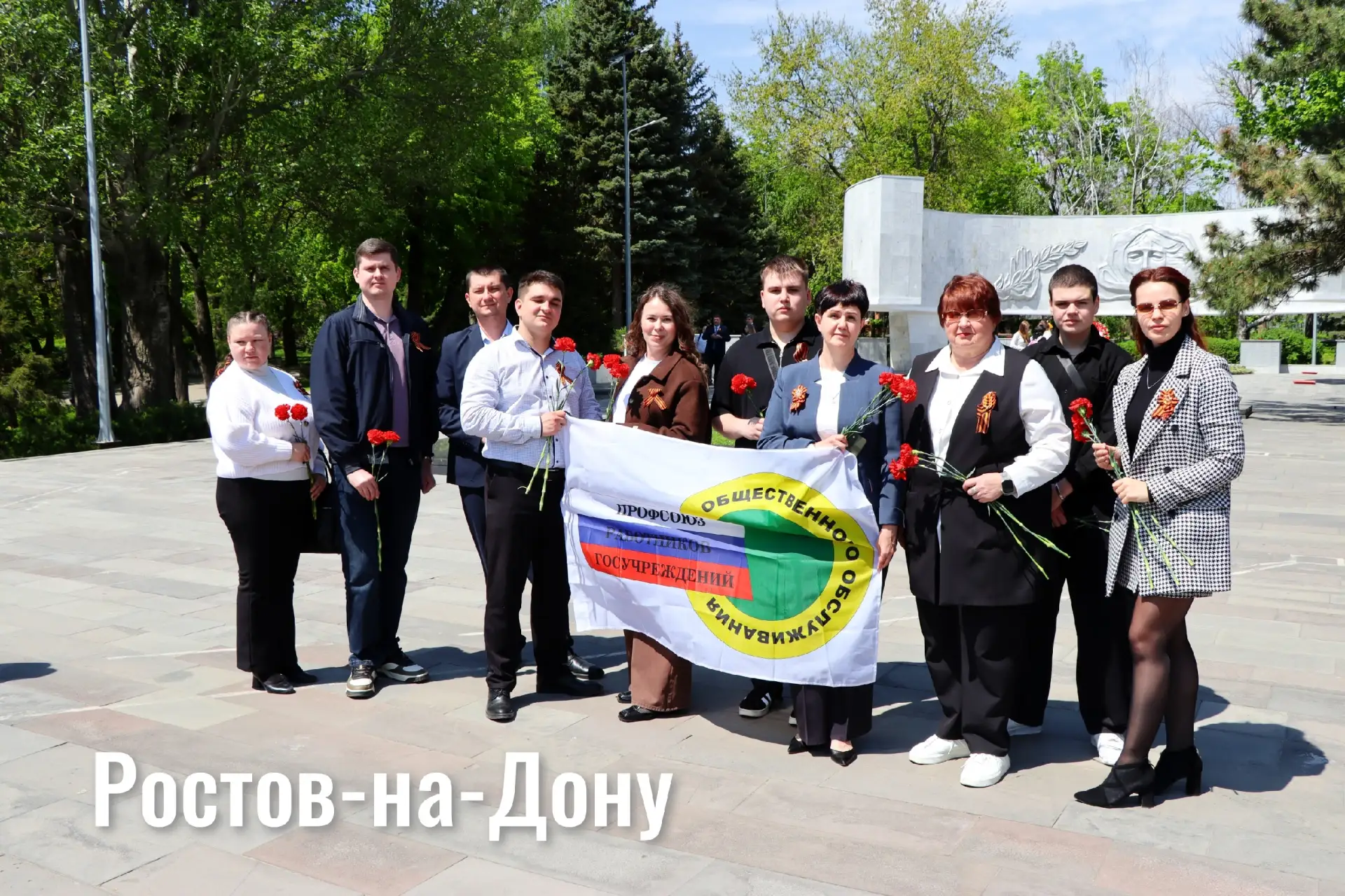 Профактивисты регионального профсоюза госучреждений почтили память участников ВОВ