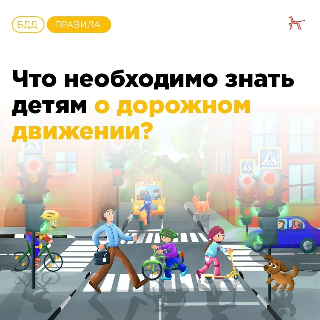 Изучаем с детьми основные правила дорожного движения.
