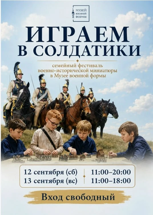 🔥Музей военной формы на Большой Никитской приглашает на два дня живой истории