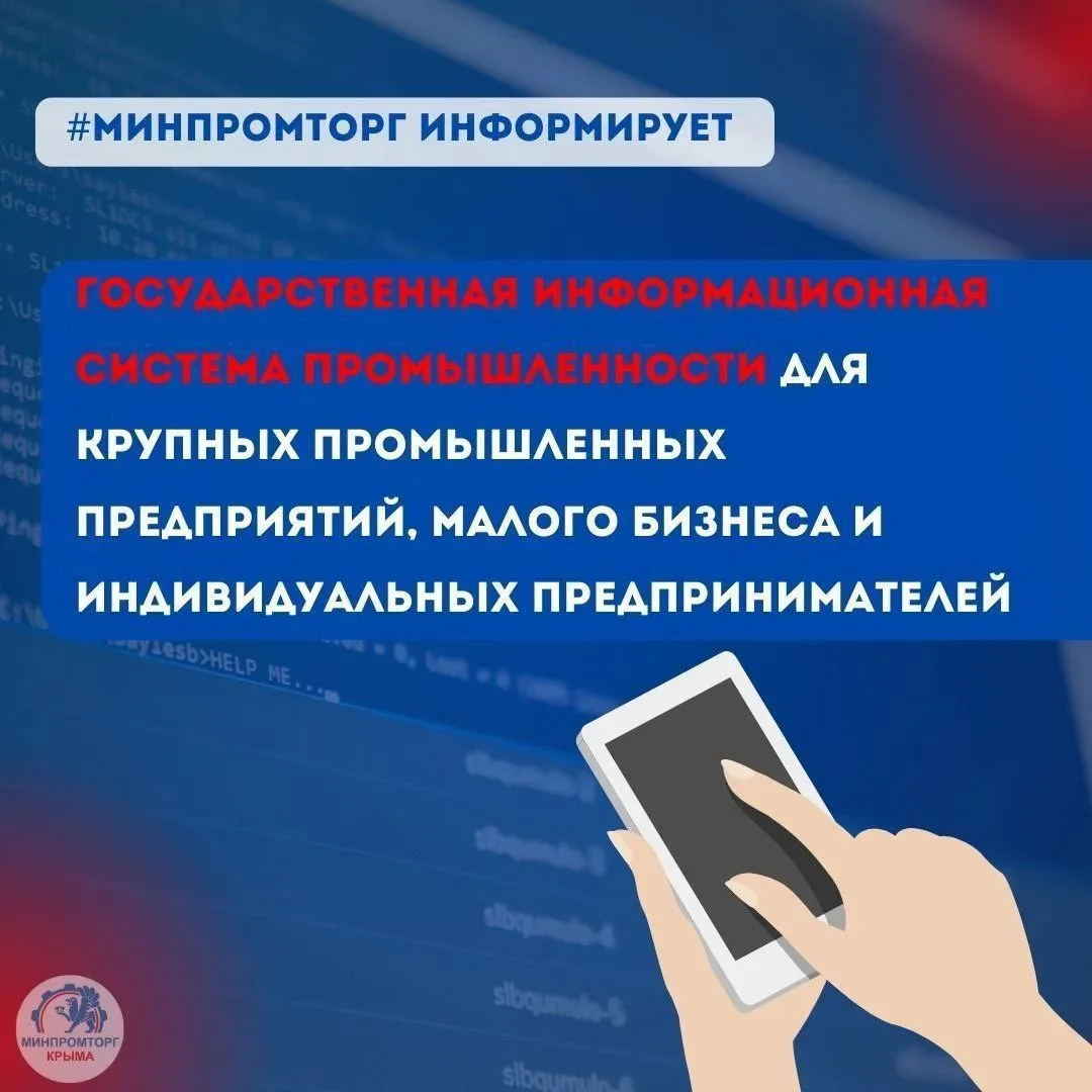 ⚡️Бесплатная цифровая платформа «ГИСП» для вашего предприятия!