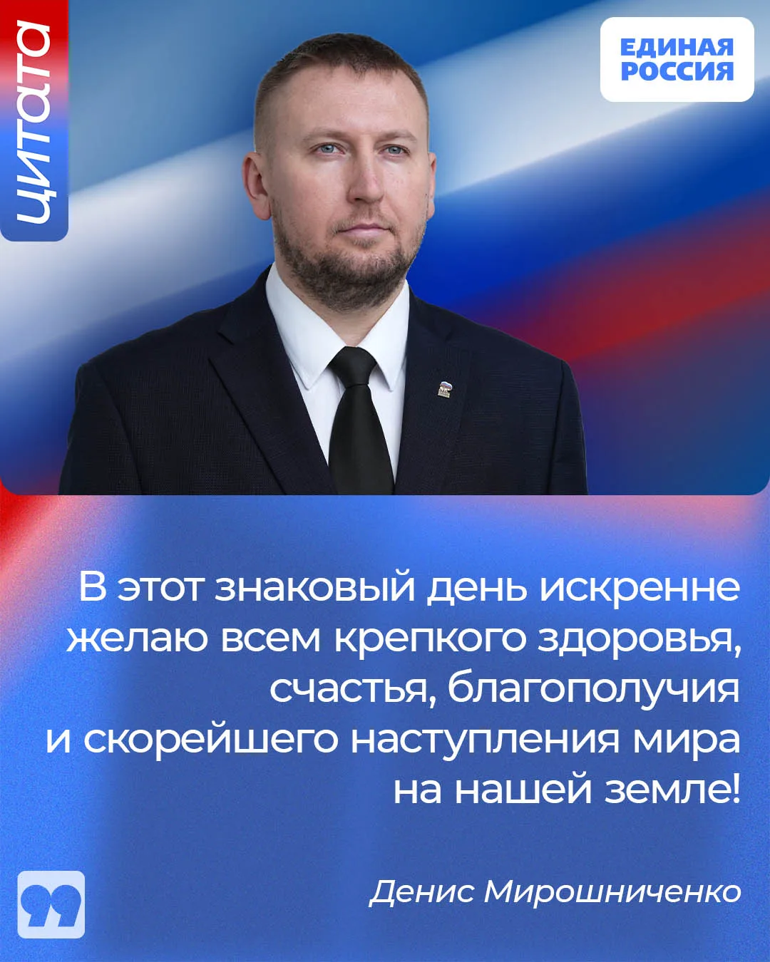 📆 Секретарь Луганского регионального отделения партии «Единая Россия», Председатель На...