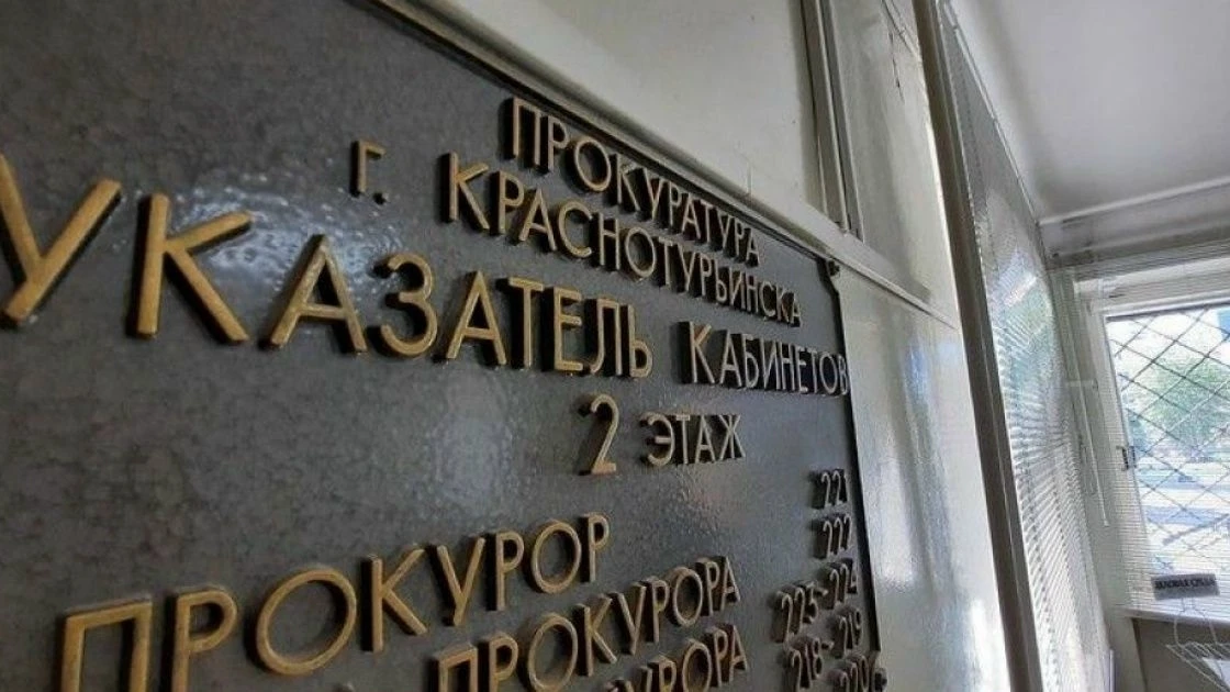 В прокуратуре Краснотурьинска хотят отремонтировать восемь кабинетов