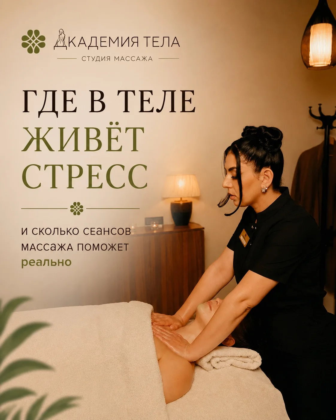 Где в теле живёт стресс?