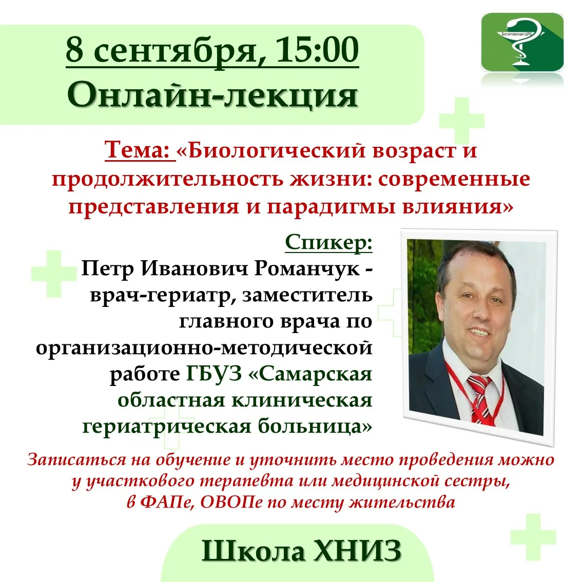 Министерство здравоохранения Самарской области продолжает проводить регулярные онлайн-з...