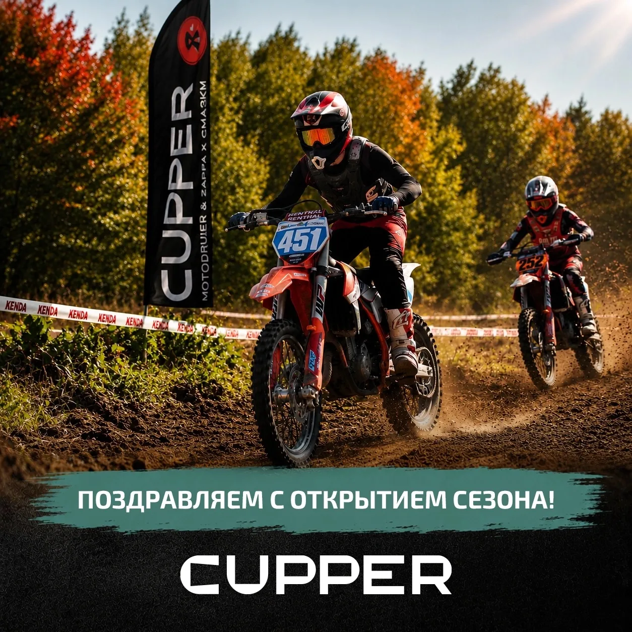 Моторы запущены! С открытием мотосезона-2026!