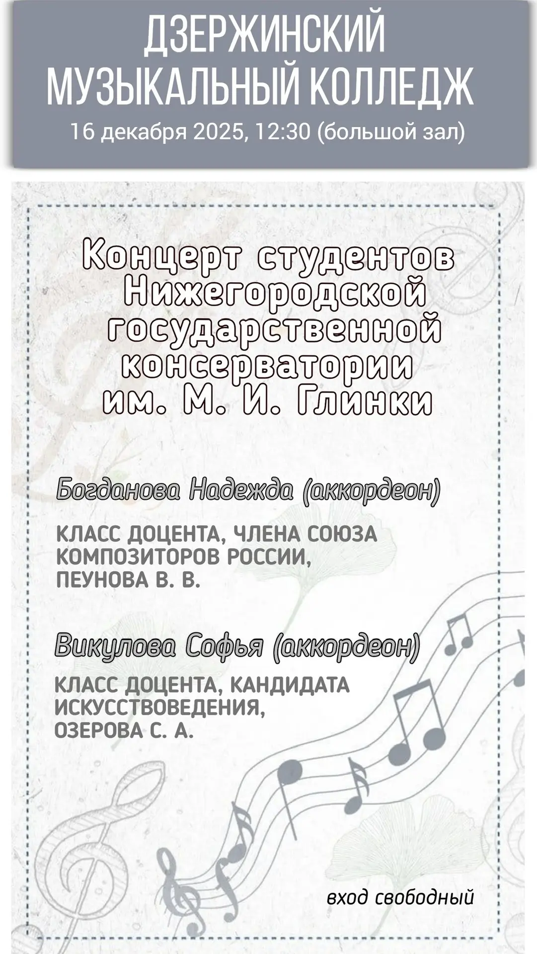 Дзержинцы и гости города!

Приглашаем вас на концерт студентов Нижегородской консерватории 
Богданов
