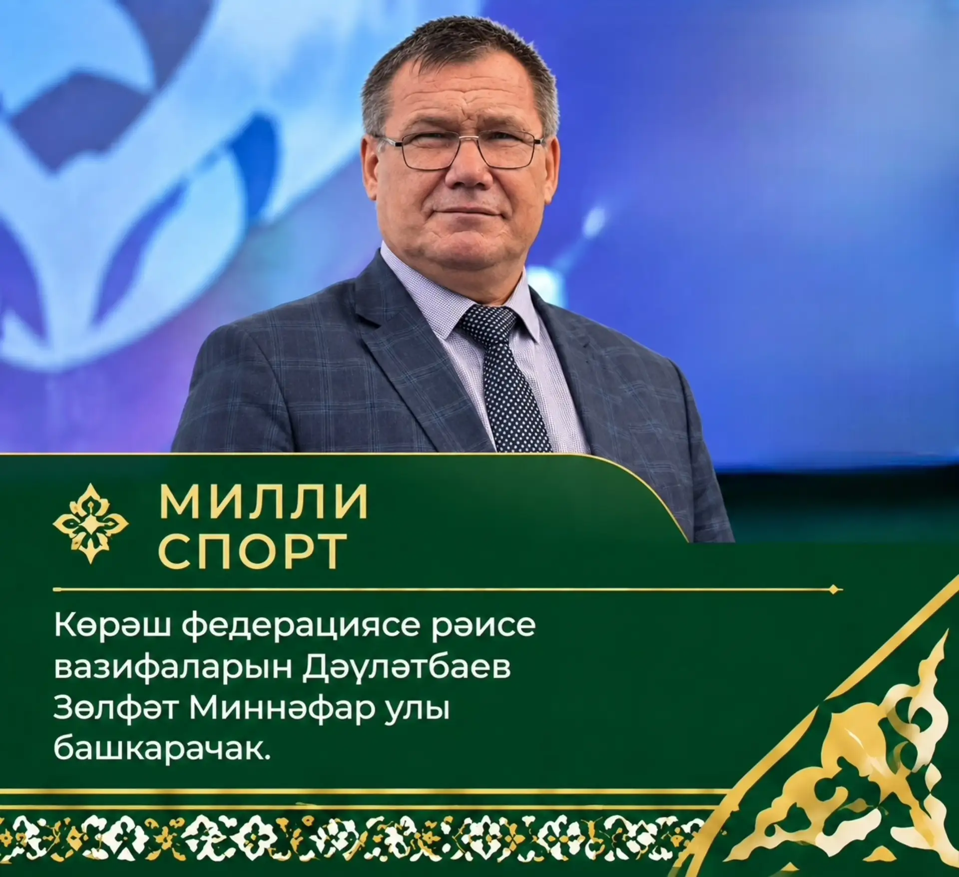 Арча районы Көрәш федерациясенең яңа җитәкчесе билгеләнде!