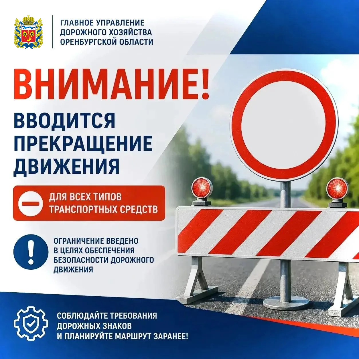 ❗Для обеспечения безопасности дорожного движения с 10:00 31 августа перекрыты несколько...