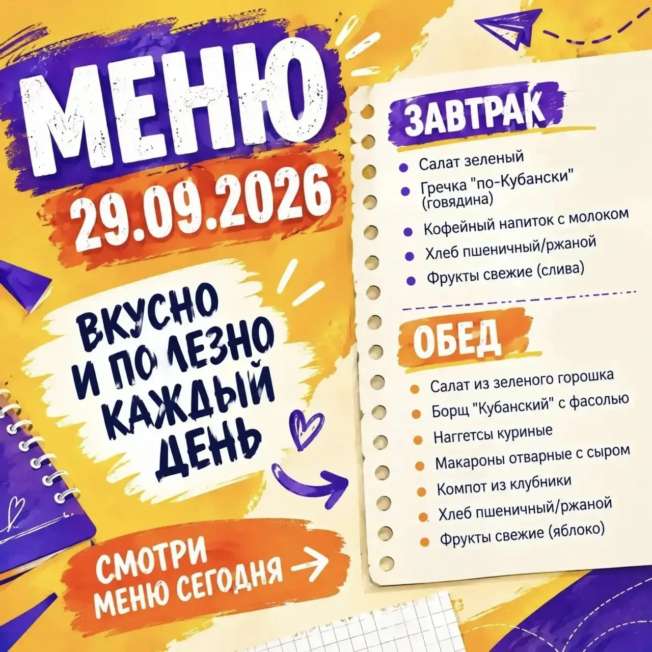 МЕНЮ 👌🥘
