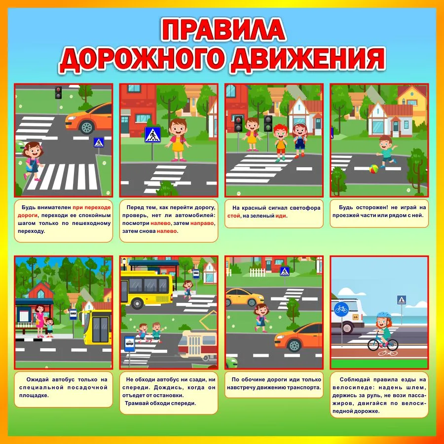 📌🚦Правила дорожного движения