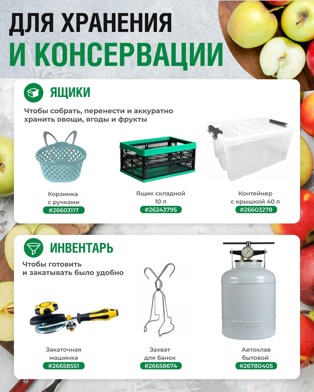 Остановить лето нельзя. А закрутить и сохранить его вкус — можно! 🍓🍏