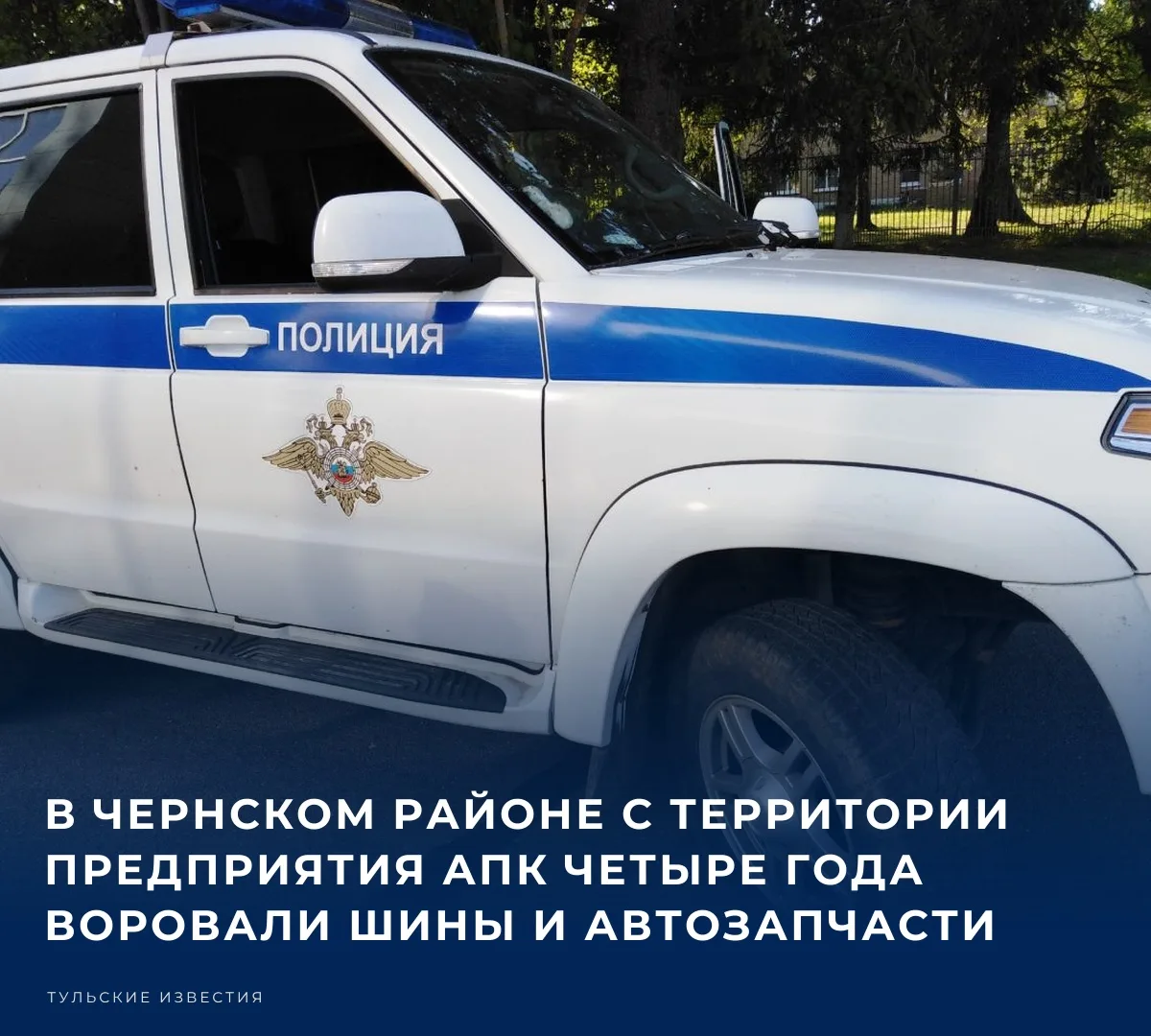 🚨 Сотрудник службы безопасности агропромышленного предприятия сообщил в дежурную часть...