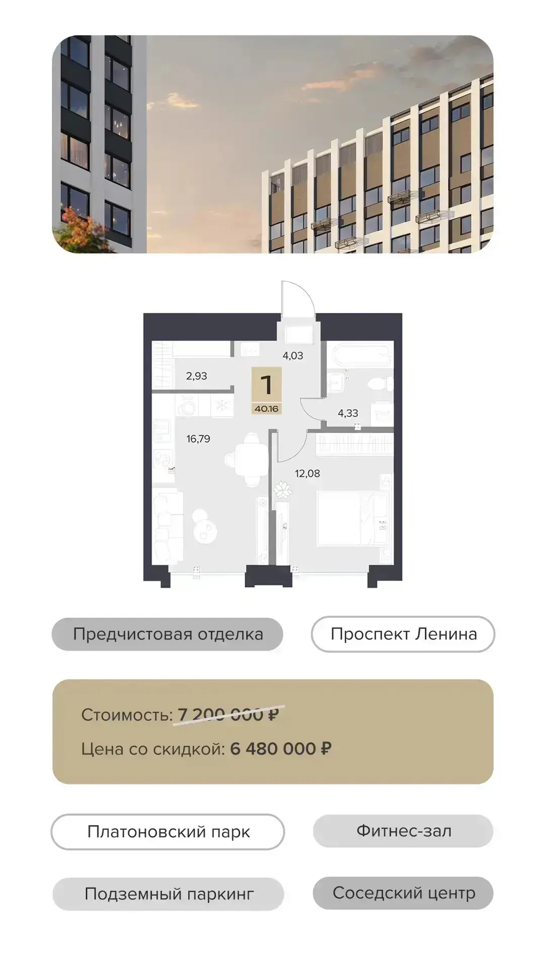 А также скидку -10% на данные планировки! 🔥