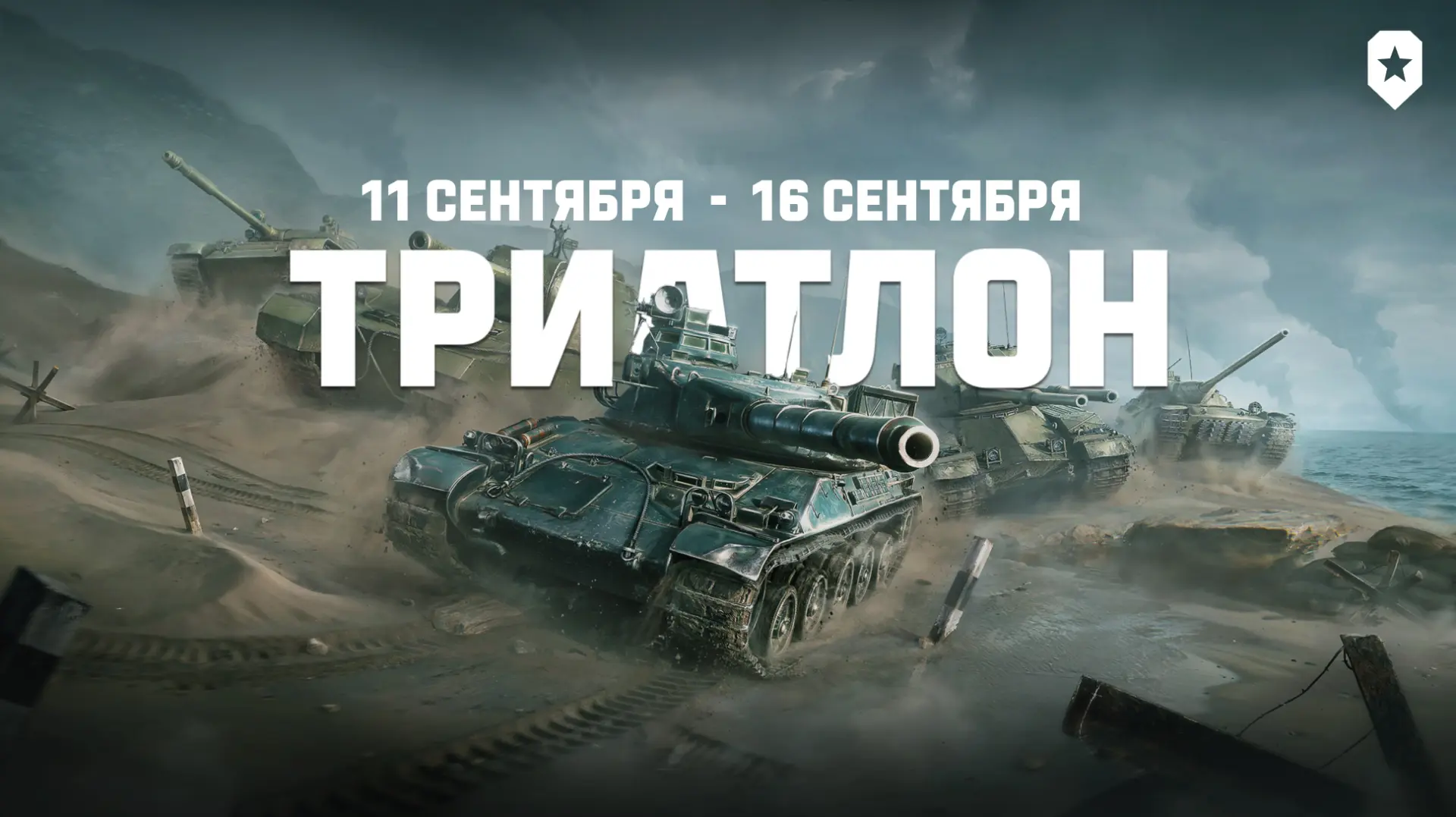 ⏳ Событие Триатлон совсем скоро подходит к концу!