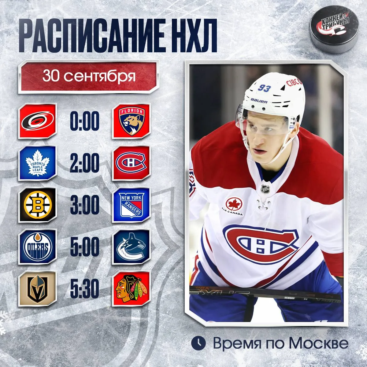 📅🏒 Уже сегодня ночью за океаном стартует НОВЫЙ СЕЗОН НХЛ!