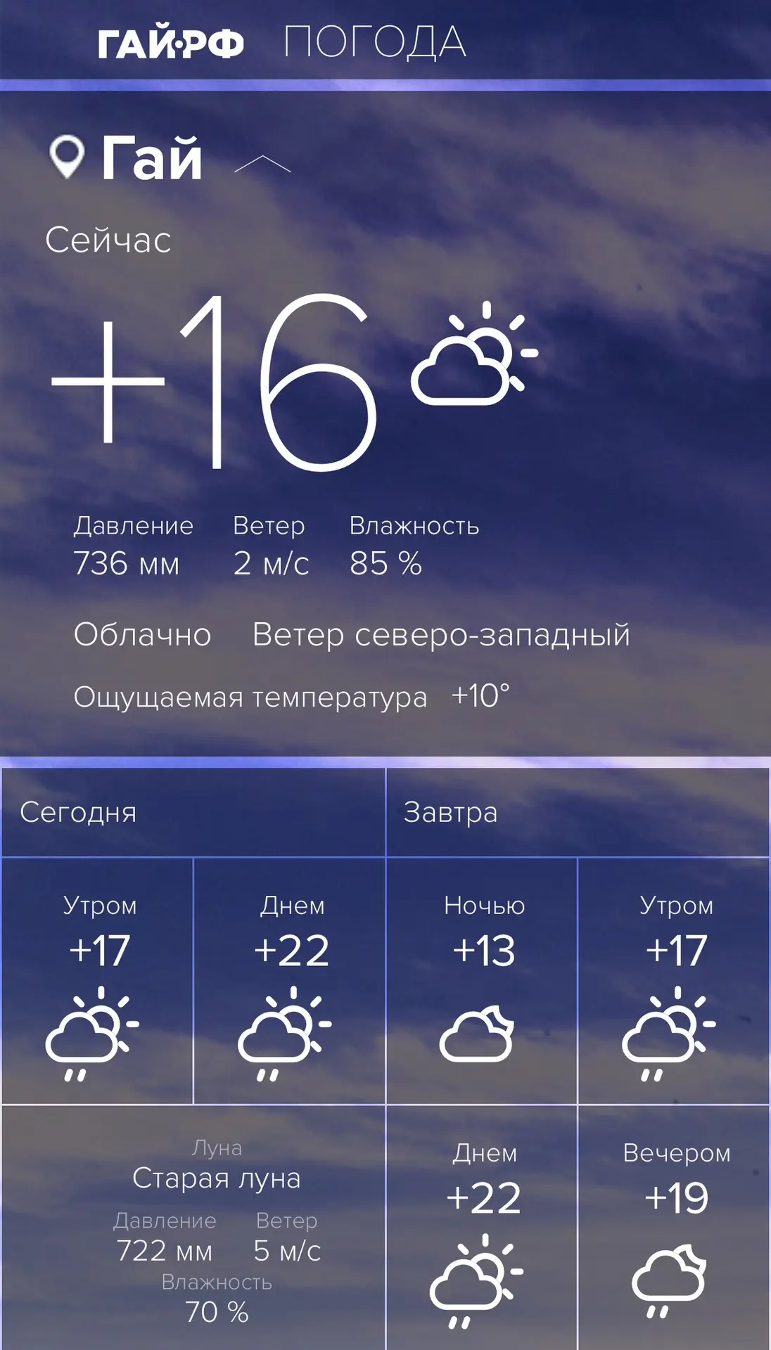 Доброе утро, Гай!