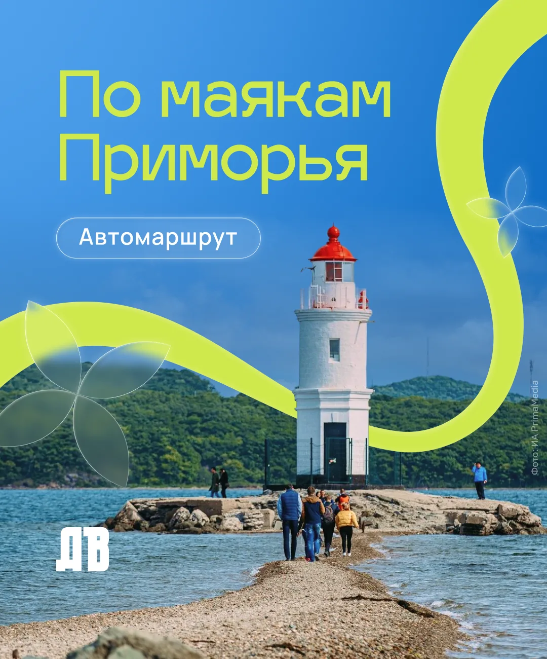 Приморье — это край, где земля встречается с океаном, а ее берега охраняют молчаливые с...
