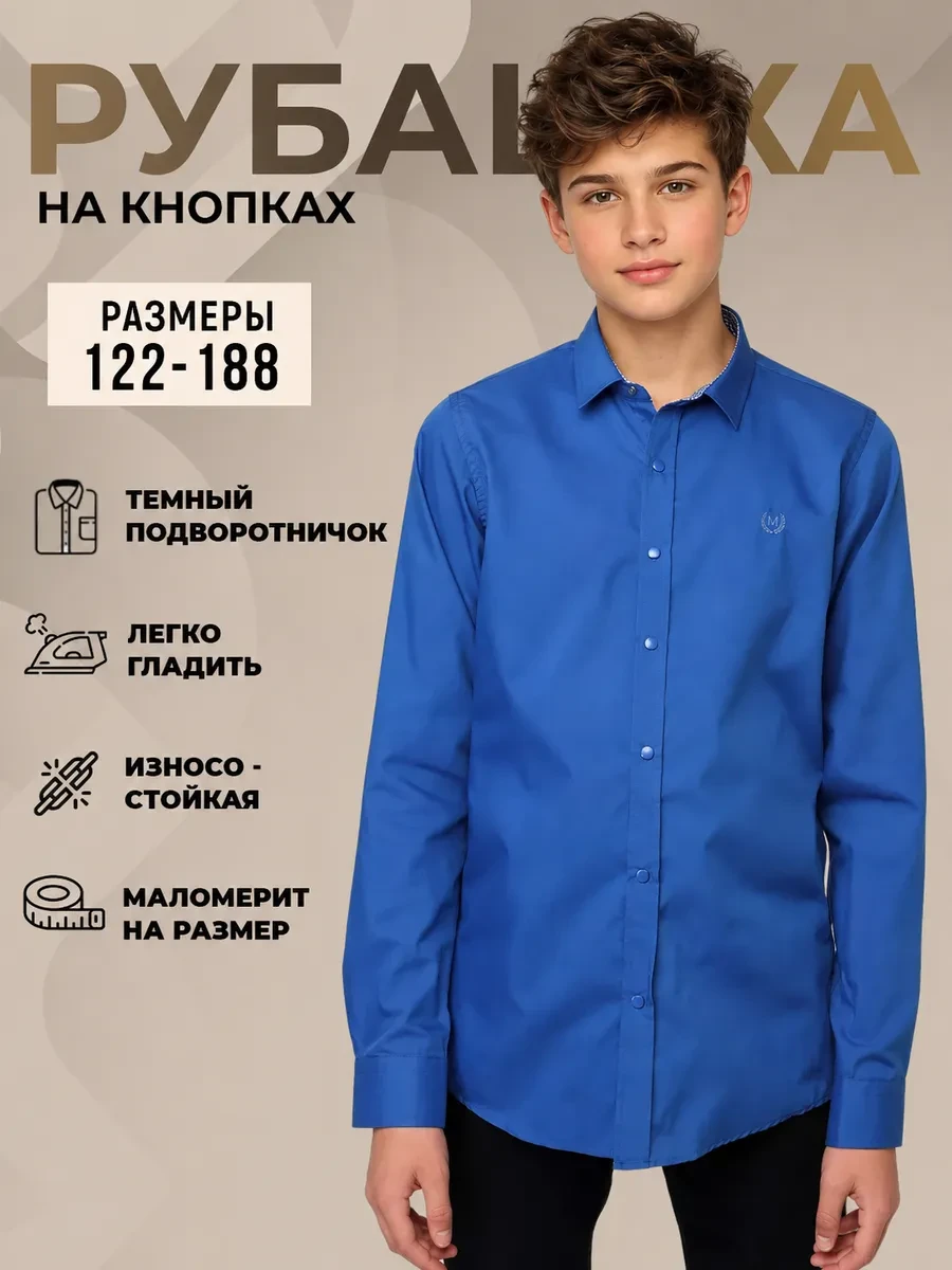 ⚡️ Рубашка для мальчика повседневная синяя 122-188 длинные, MiLi