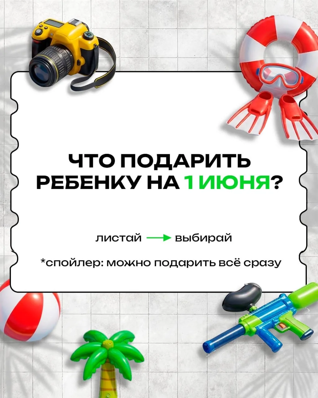 ДЕНЬ ЗАЩИТЫ ДЕТЕЙ! 💚