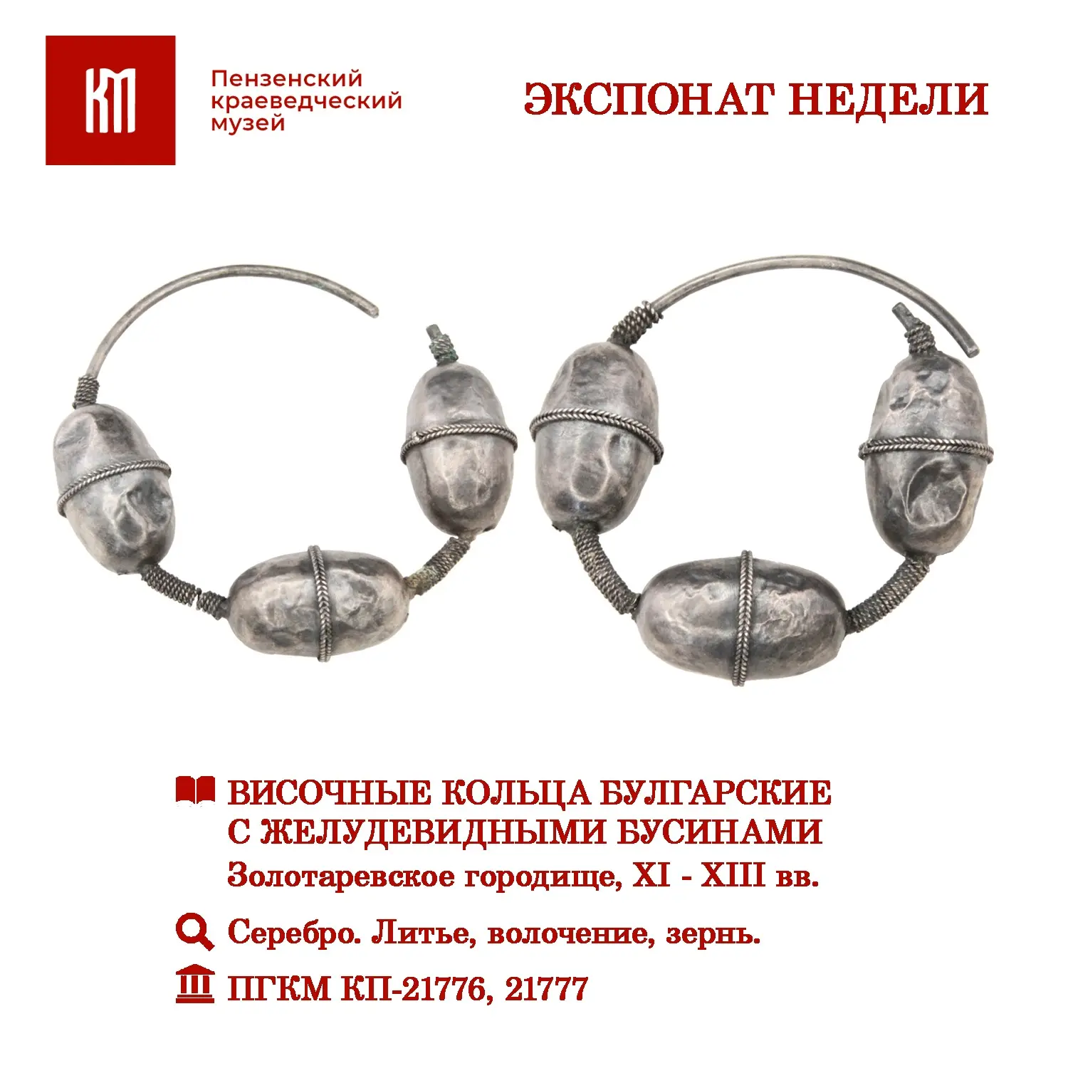 Рубрика «Экспонат недели»🏛