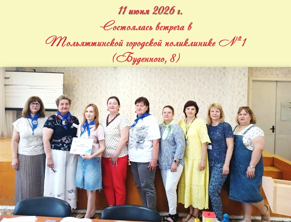 11.06.2026г. в ГБУЗ Самарской области Тольяттинская городская поликлиника №1 (Буденного, 8) продолжа