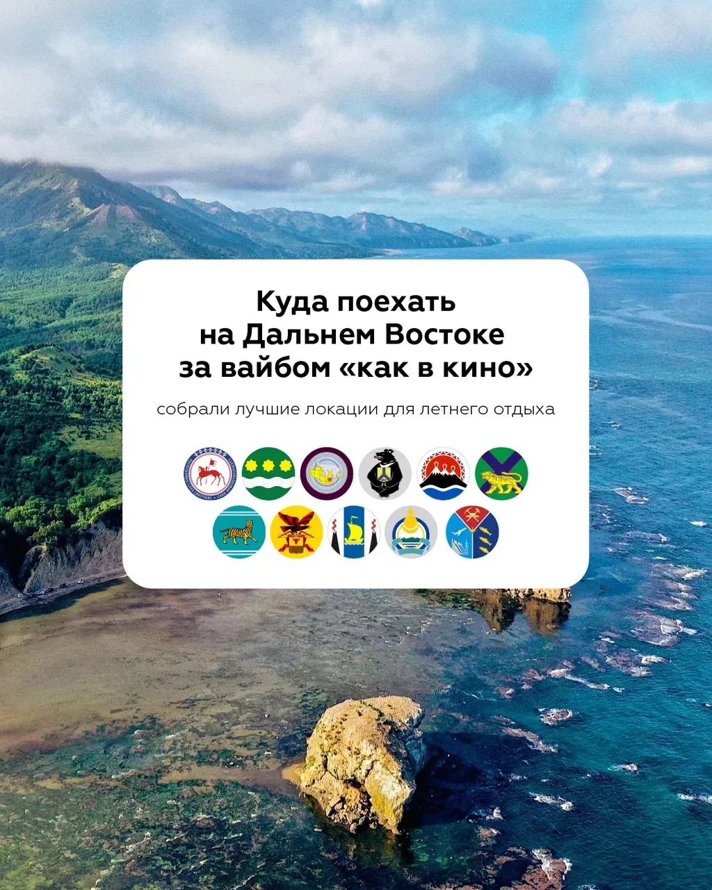 За путешествие по Дальнему Востоку можно получить до 3 млн рублей 🤩

Продолжается прием заявок на к