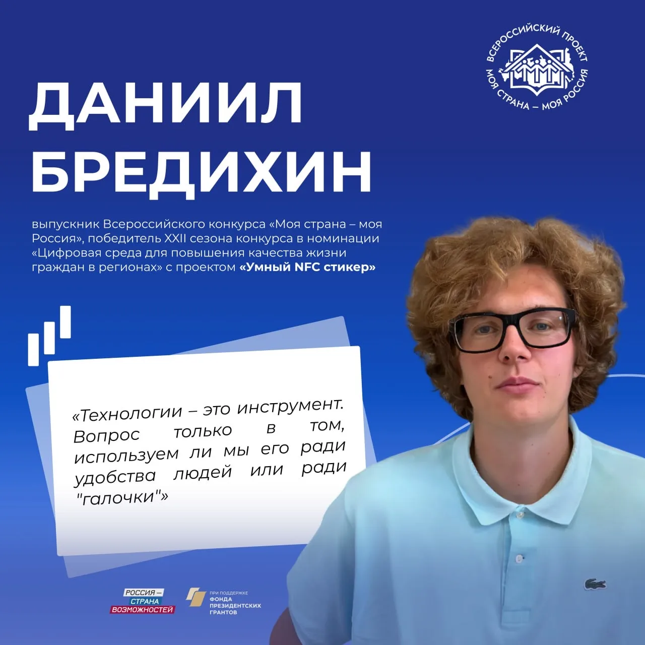 Как один вопрос изменил будущее IT-проекта?  #ИсторияУспеха Даниила Бредихина, победителя 22 сезона 