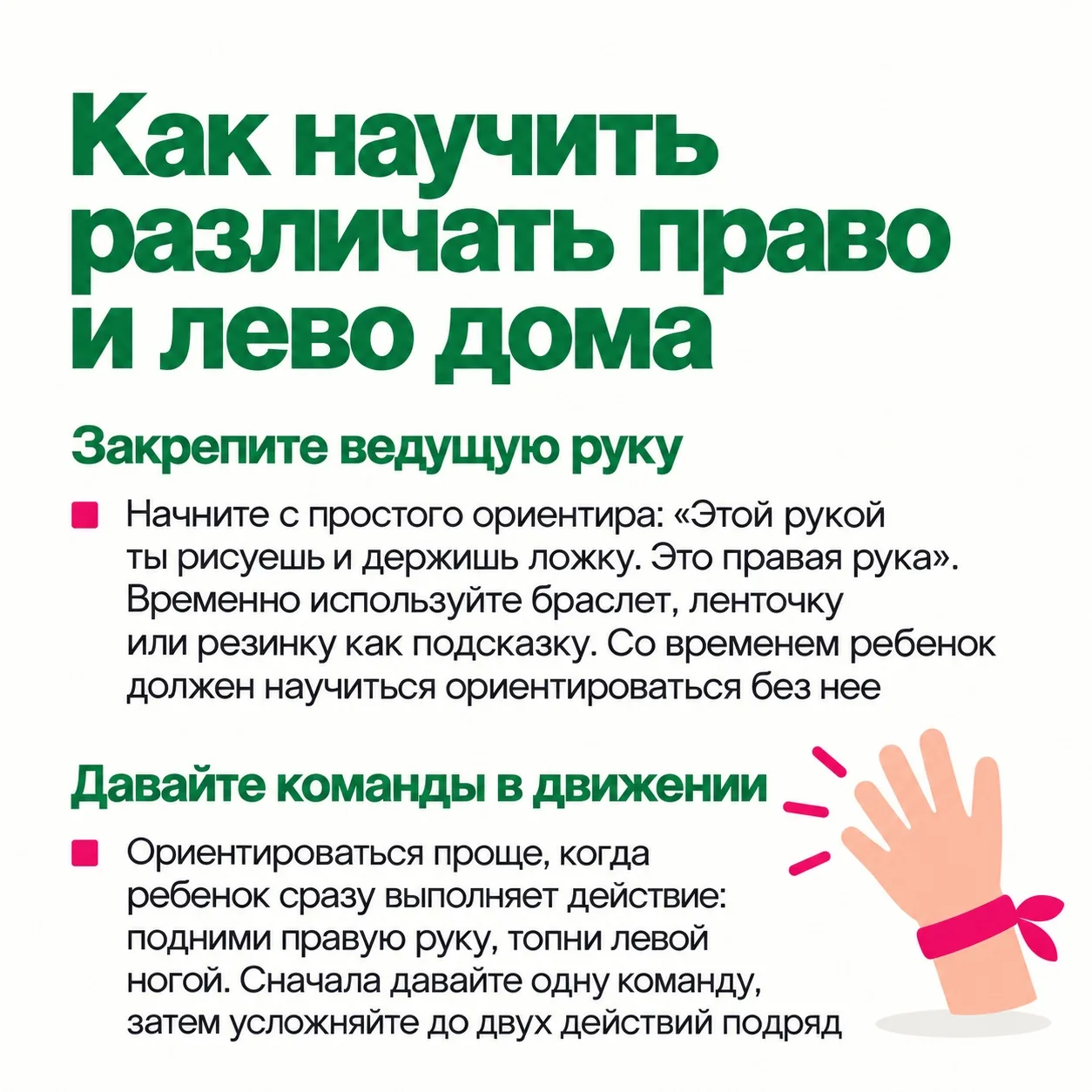 Ребёнок путает право и лево?