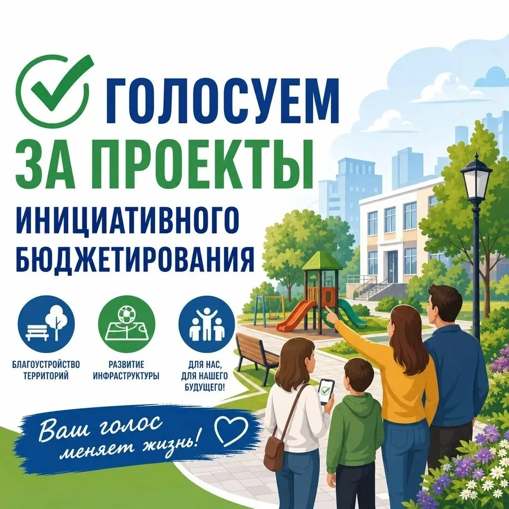 ☝️01 сентября на информационном портале «Управляем вместе» стартовало голосование за пр...