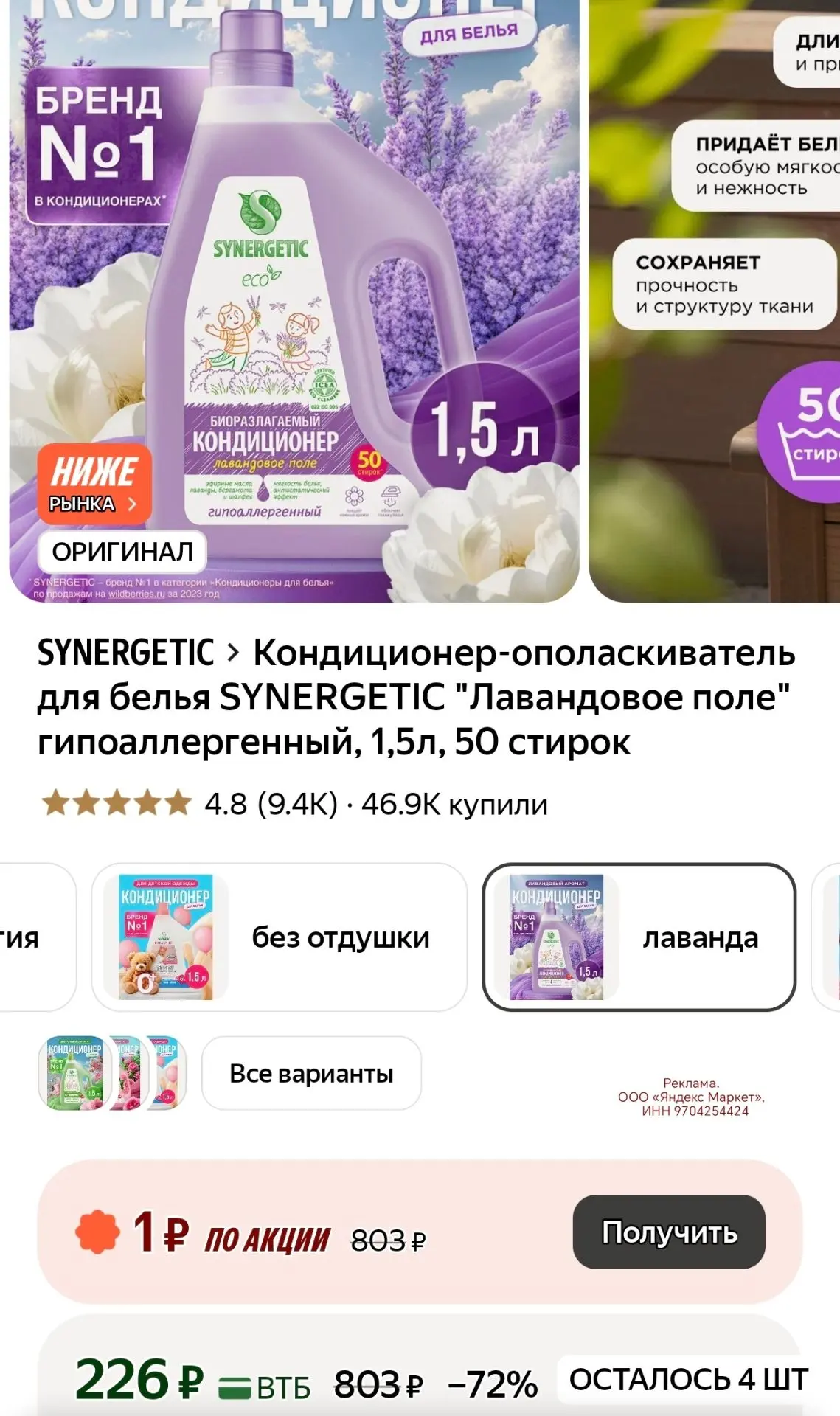 Кондиционер-ополаскиватель для белья SYNERGETIC "Лавандовое поле" гипоаллергенный, 1,5л...