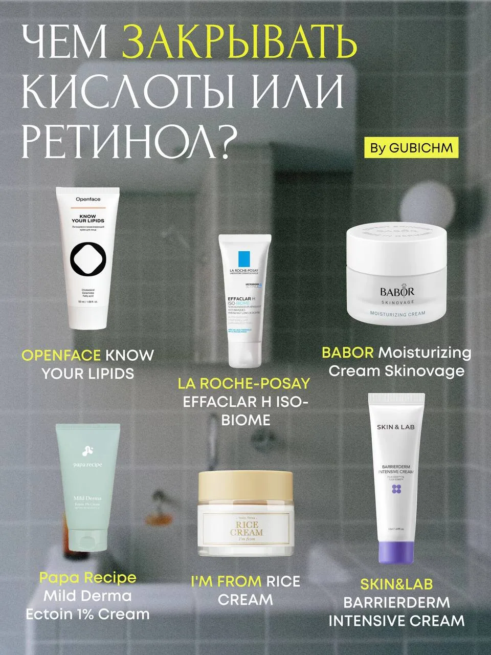 Чем закрывать кислоты или ретинол? 🍓